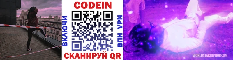 Кодеин напиток Lean (лин)  Купить закладки  Плёс 